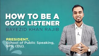 কিভাবে ভাল শ্রোতা হবেন (How to be a good listener )