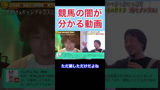 競馬の闇がわかる動画#shorts