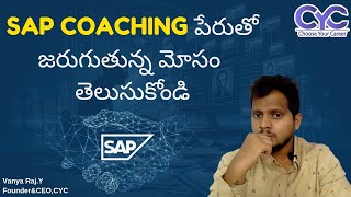 SAP Coaching పేరుతో మోసం | Sap Coaching in Bangalore For Freshers | SAP Coaching in Hyderabad | CYC