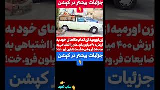 جزئیات بیشتر در کپشن 👇🔵سابسکرایب یادتون نره🔴