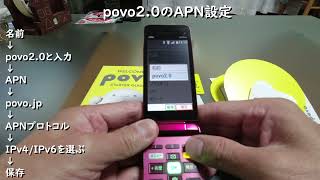 auかんたんケータイKYF41をpovo2.0で使う