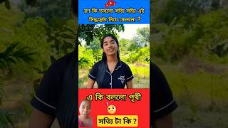 রণ প্রীতি Breakup Video| Prithi Mondal| #shorts #trending #prithi  #prithimondal #prithimondal26