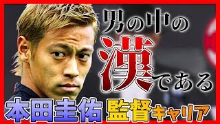 【たらればキャリア】ついにCPUにキレるむー。本田圭佑は男と書いて「漢」 #9【FIFA20】