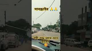 শহী শুদ্ধ ভাবে শুনে যাবেন 🥰