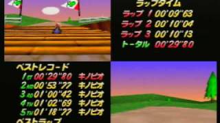 マリオカート64 ヨッシーバレー 29\