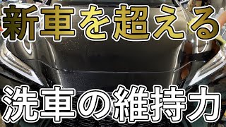 洗車だけで1年後も新車を超える綺麗さを維持してきた方法をご紹介します【How to maintain shine】