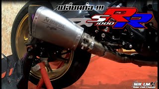 ฺBMW S100RR เปลี่ยนท่อ Akrapovic HP (ขั้นตอนการถอดใส่)