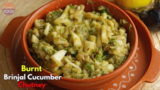 కాల్చిన వంకాయ దోసకాయ పచ్చి ముక్కల పచ్చడి | Cucumber Burnt Brinjal Chutney @VismaiFood