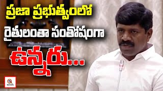 ప్రజా ప్రభుత్వంలో రైతులంతా సంతోషంగా ఉన్నరు | Teenmarmallanna | QnewsHD