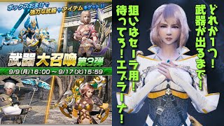 【メビウスFF】武器大召喚 第3弾 どれか一つ！武器が出るまでまわします！MobiusFF