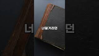 그 시절 펼치면 왕따가 되던 책