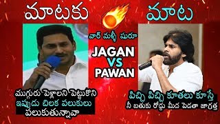 MUST WATCH : CM YS Jagan VS Pawan Kalyan | YSRCP | Janasena | Daily Culture