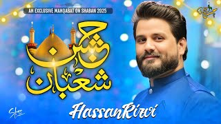 JASHN E SHABAN | Hassan Rizvi | Shaban New Manqbat 2025 | #hassanrizvioficail #shaban #2025