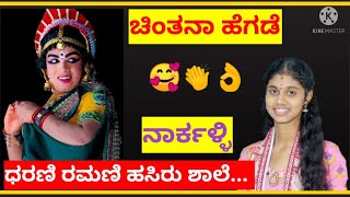 ಪ್ರಸಂಗ: ಚಂದ್ರನಂದಿನಿ || ಯಕ್ಷಮಾಣಿಕ್ಯ ಚಿಂತನಾ ಹೆಗಡೆ ಮಾಳಕೋಡು ಅವರ ಪದ್ಯಕ್ಕೆ ಪ್ರದೀಪ್ ನಾರ್ಕಳ್ಳಿ ಅವರ ಕುಣಿತ😍 👌