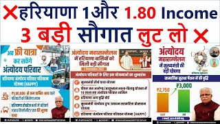 ❌हरियाणा 1और 1.80 Income  3 बड़ी सौगात लुट लो ❌ Haryana 3 Big Breaking Today ||