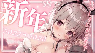 [ 年越しカウントダウンLIVE ]  大晦日💝 いっしょに年越そ？🌸2022年も本当にありがとう✦.∘  [ 花雲りん /  #vtuber  ]