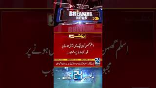 PTI Leader Abducted - Breaking News - 24 News HD