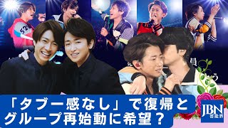 【驚愕】【大野智】「タブー感なし」で復帰とグループ再始動に希望？大野智は嵐再起の光？