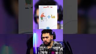 خمن الاسم مع وئام الجزء 3