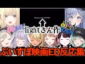 【VCR GTA 3】lightさん作ED ぶいすぽメンバー反応集【小森めと/神成きゅぴ/兎咲ミミ/藍沢エマ/夜乃くろむ/八雲べに/千燈ゆうひ/花芽なずな/ぶいすぽ】