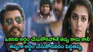 ఒకరిని అర్థం చేసుకోకపోతే తప్పు కాదు కానీ తప్పుగా అర్థం చేసుకోవటం పెద్ద తప్పు | TFC Comedy Time