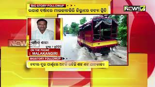 Big Story FollowUP | ପାଣି ଘେରରେ ୪୦ ଗାଁ | 29th July 2019