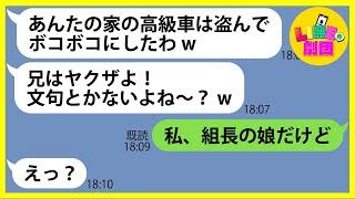 【LINE】ウチ家族の新車の高級車を盗み、ボコボコにする私を大嫌いなママ友「私の兄はヤクザよw」→好き放題やる犯罪女にある衝撃の事実を伝えた時の反応が…ww【スカッとする話】