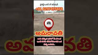 APCRDA LAND FOR SALE IN AMARAVATI INVEST IN YOUR FUTURE TODAY || CALL:  +91 8297475678