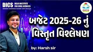 બજેટ 2025-26 નું વિસ્તૃત વિશ્લેષણ | Harsh Sir #gpsc #economy