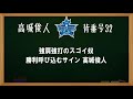 【2018年】プロ野球12球団全選手応援歌メドレー〔アカペラver.〕