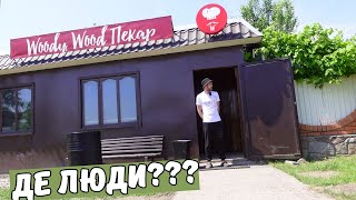 Бізнес в селі.Заробляєм мільйон на пекарні😲