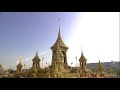 live พระราชพิธีเก็บพระบรมอัฐิ ในวันที่ ๒๗ ตุลาคม ๒๕๖๐