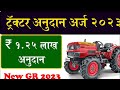 शेतकऱ्यांना अनुदानावर ट्रॅक्टर असा करा अर्ज tractor scheme 2023