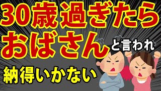 【激怒】婚活で女性の年齢が重要視されるのに納得がいかない