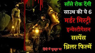 Top 6 South Mystery Suspense Thriller Movies In Hindi 2023 |Murder Mystery |Investigation Thrillers