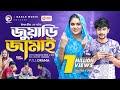 Juari Jamai | জুয়াড়ি জামাই | New Bangla Natok | Iftekhar Ifti | Zara Noor | নাটক ২০২৩