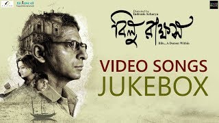 Bilu Rakkhosh | Video Songs Jukebox | Koneenica | Joy | Indrasis | Jayati | Manomoy | Srabani | Joy