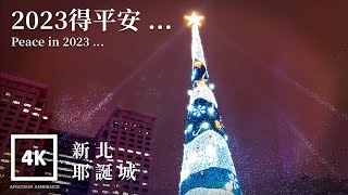 Taiwan Walk 新北耶誕城? ! New Taipei City Christmas ? ! Asmr Amateur Ambience Built Environment Flaneur