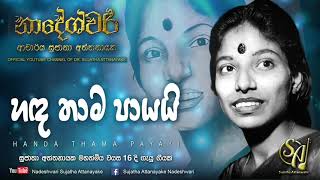 Handa Thama Payayi | Sujatha Attanayake | (Official Audio)