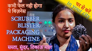 Scrubber Making Machine || Scrubber Packing Machine || Scrubber Blister Packaging Business