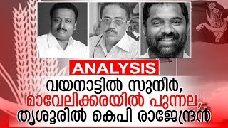 സിപിഐയുടെ നാലില്‍ മൂന്നിടത്തും സ്ഥാനാര്‍ത്ഥികളായി I CPI Candidates