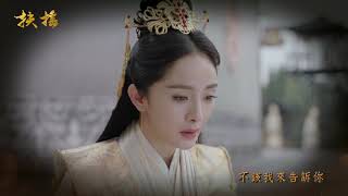 扶搖|EP63預告|Legend of Fuyao