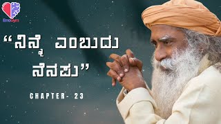 Episode 85 - “ನಿನ್ನೆ ಎಂಬುದು ನೆನಪು “ | ಆಸೆ ಪಡು ಸಾಧಿಸು | ಪುಸ್ತಕದಿಂದ ಪರಿವರ್ತನೆ