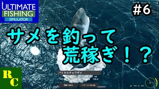 【実況】サメ釣りで金稼ぎ！？ ULTIMATE FISHING SIMULATOR #6【攻略】