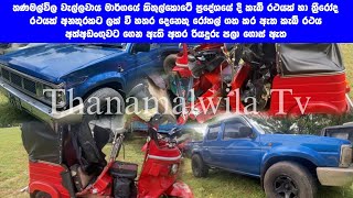 තණමල්විල කිතුල්කොටේ රිය අනතුර කැබ් රථ රියදුරු පලාගොස්