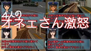 ＃148【誰もヤラない・知らない音声を初公開?】電車でGO! 旅情編 発車せずに長時間停車しお姉さんのコメントを見よう