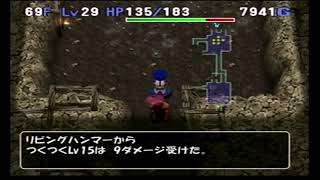 【トルネコ3】 ポポロ異世界　ダース勧誘目標　56Fから