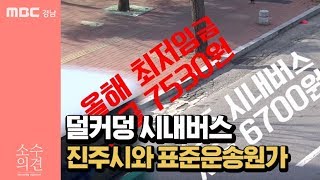 [궁금자들] 한달에 35일?! 표준운송원가의 진실은?