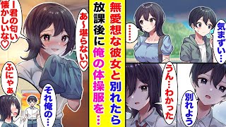 【漫画】放課後の教室で元カノと鉢合わせ…俺の体操服を嗅いでいた！？突然『ツン』→『デレ』に路線変更。可愛すぎる彼女と復縁を果たす？【胸キュン漫画】【恋愛漫画】