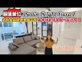 【JB Property新山直播看房】Austin Height Kiara 1全场最超值美美田字屋🤩装修好包括家具一起送你‼️